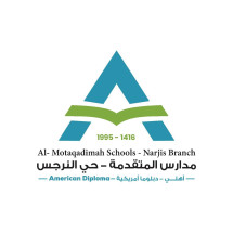 مدارس المتقدمة العالمية بالنرجس