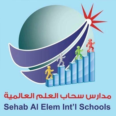 مدرسة سحاب العلم العالمية تقدم تعليماً أمريكياً بمعايير عالمية