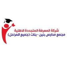 المعرفة المتجددة الأهلية في حي المونسية بالرياض تقدم تعليمًا متكاملًا للبنين من التمهيدي حتى الثانوي داخل بيئة تعليمية مستقرة بخبرة تتجاوز 20 عامًا