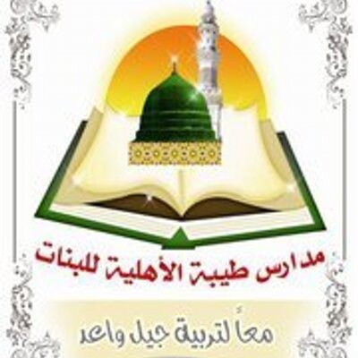 مدارس طيبة الأهلية تقدم تعليمًا أهليًا متطورًا للبنات في المرحلتين المتوسطة والثانوية بالرياض مع التركيز على تنمية المهارات الأكاديمية والبيئة المحفزة